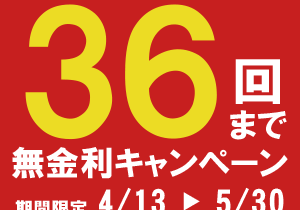 2017年スプリングキャンペーンのお知らせ 2017年スプリングキャンペーンのお知らせ