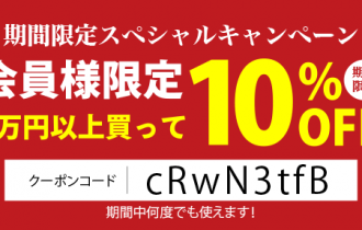 期間限定スペシャルキャンペーンのご案内! 期間限定スペシャルキャンペーンのご案内!