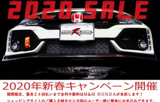 2020年新春キャンペーン開催 2020年新春キャンペーン開催