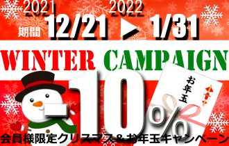 【M&M HONDA会員様限定】期間限定のクリスマス&お年玉キャンペーン開催のご案内 【M&M HONDA会員様限定】期間限定のクリスマス&お年玉キャンペーン開催のご案内